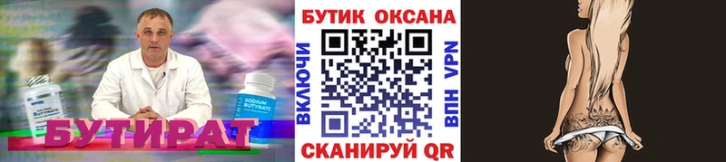 Купить где  Амурск  Бутират бутик 